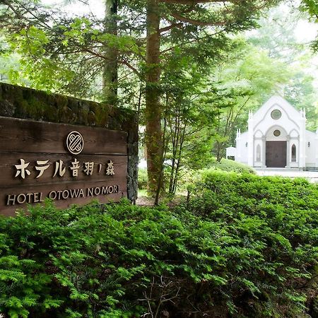 Kyu Karuizawa Hotel Otowa No Mori Zewnętrze zdjęcie